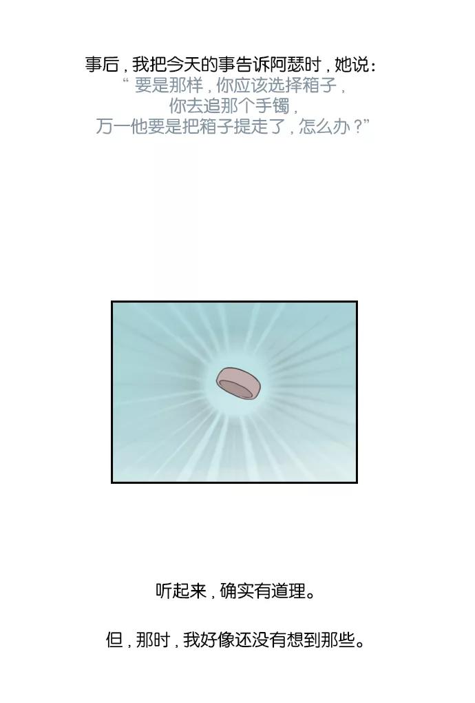 《库佩拉》[第31话] 黄金骑士（5） 第23页