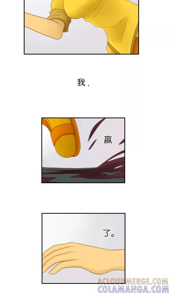 《库佩拉》[第31话] 黄金骑士（5） 第31页