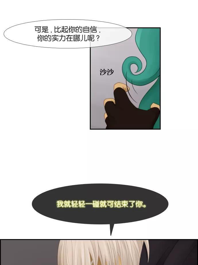 《库佩拉》[第31话] 黄金骑士（5） 第42页