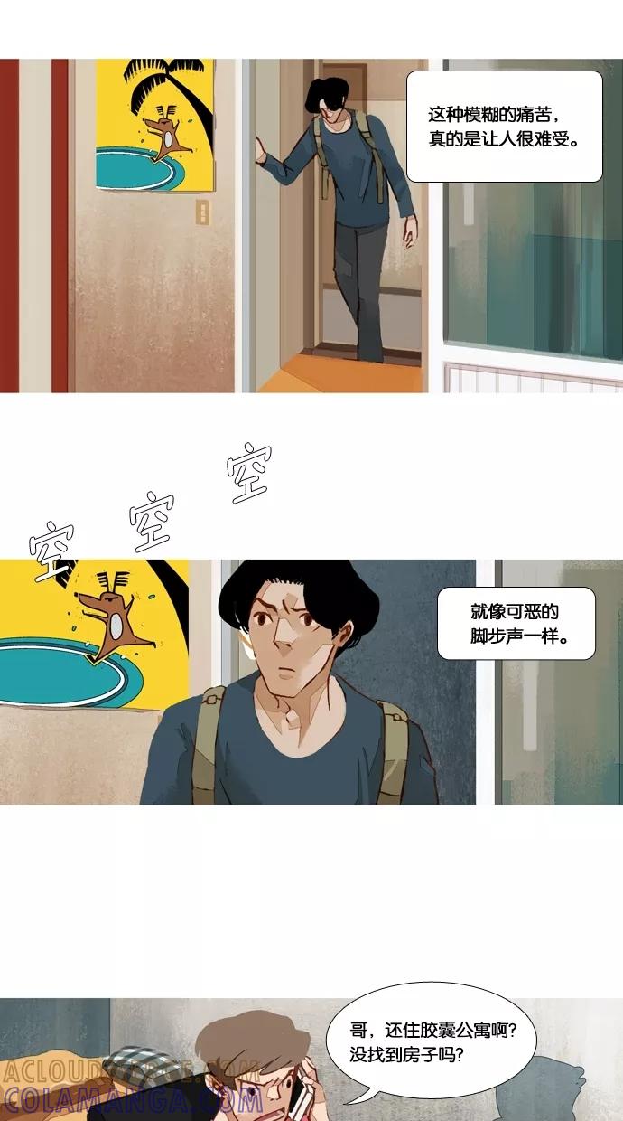 《微小的灾难》第45话 第9页