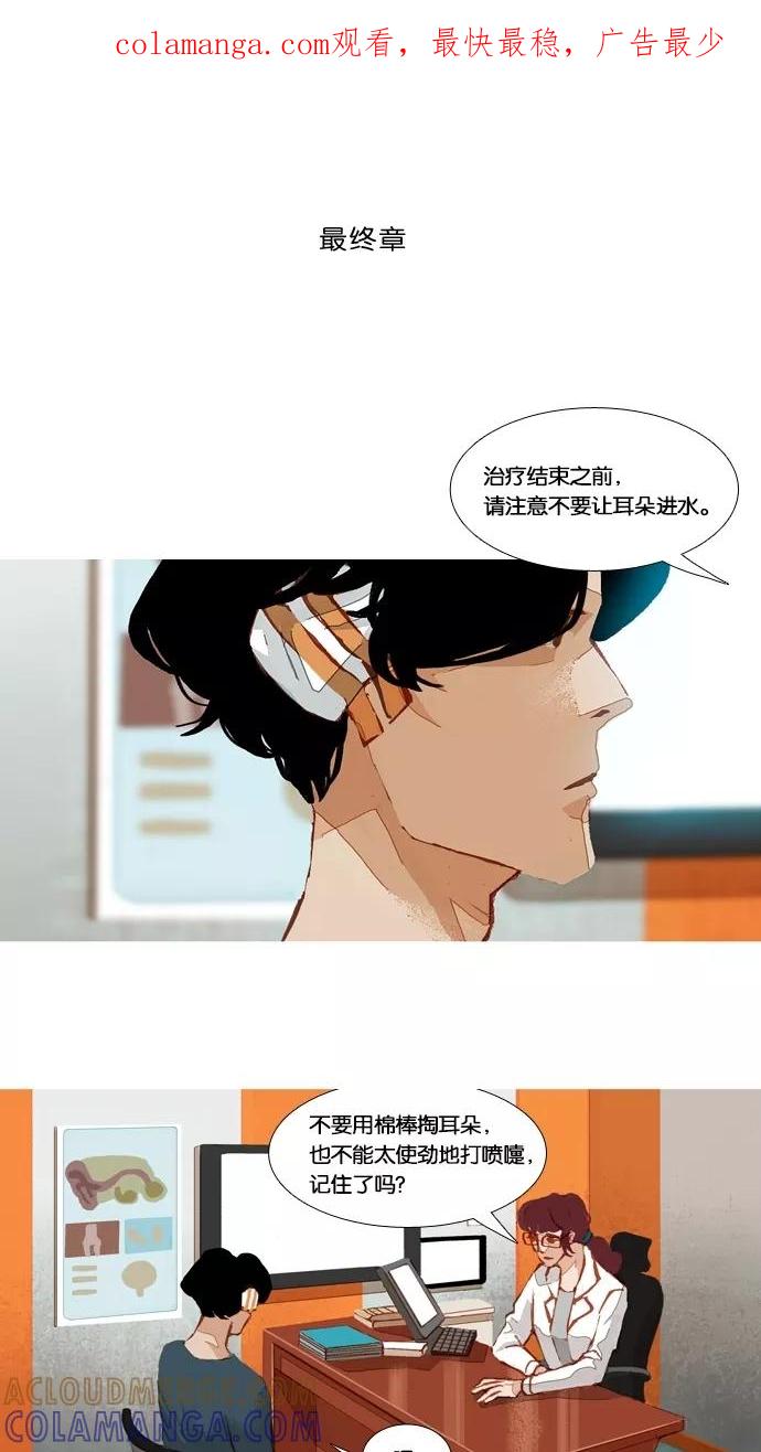 《微小的灾难》第45话 第1页