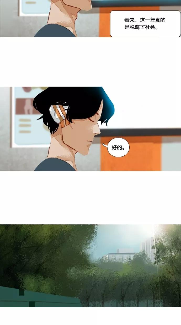 《微小的灾难》第45话 第4页