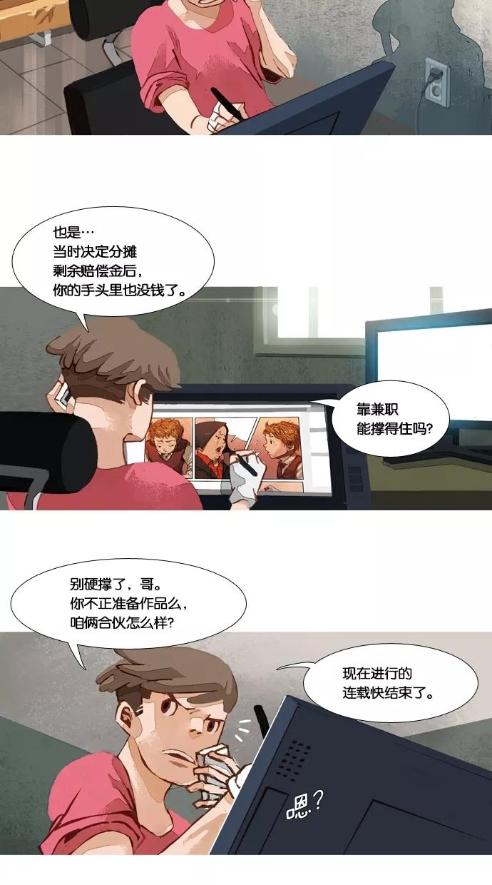 《微小的灾难》第45话 第10页