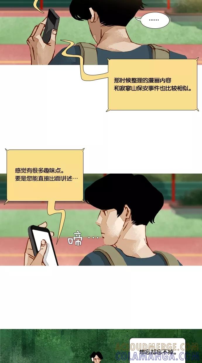 《微小的灾难》第45话 第7页