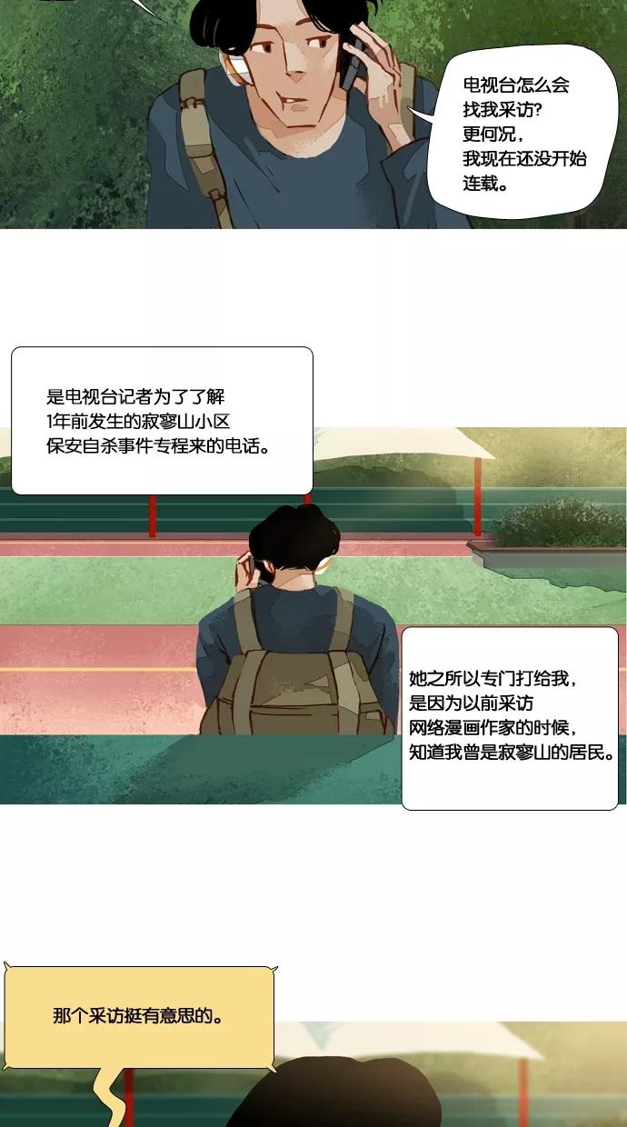 《微小的灾难》第45话 第6页