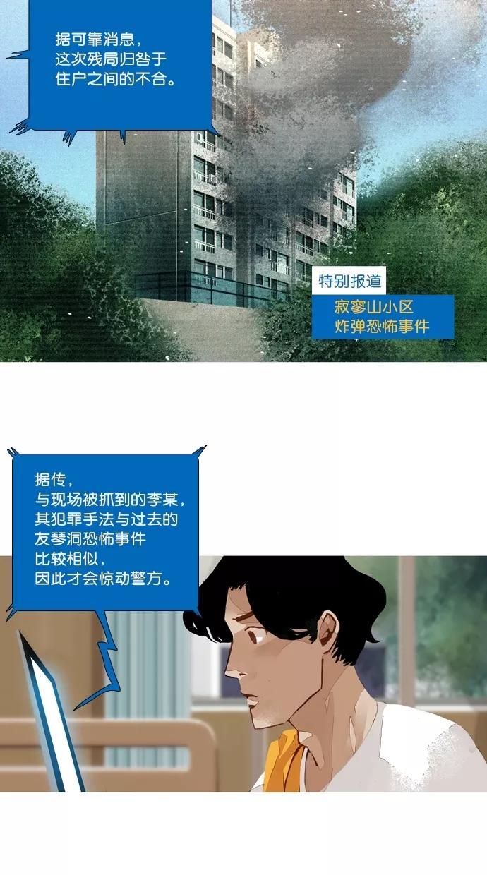 《微小的灾难》第45话 第16页