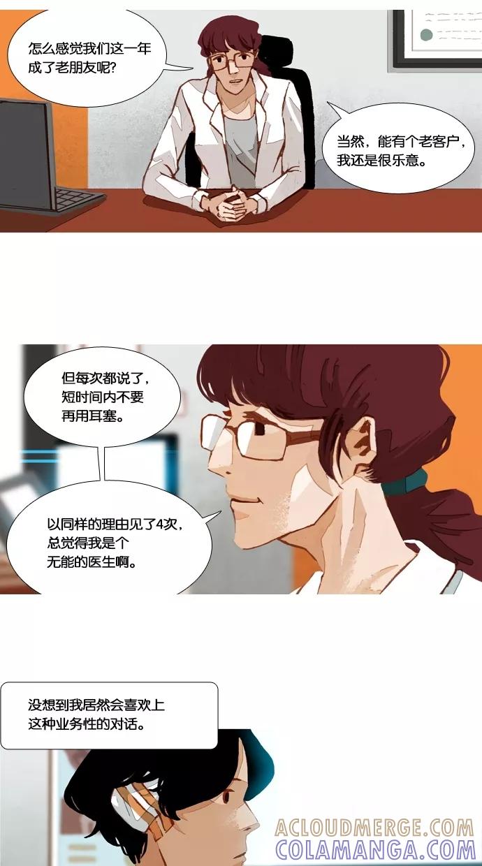 《微小的灾难》第45话 第3页