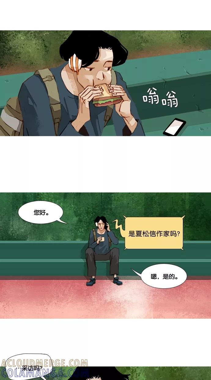 《微小的灾难》第45话 第5页