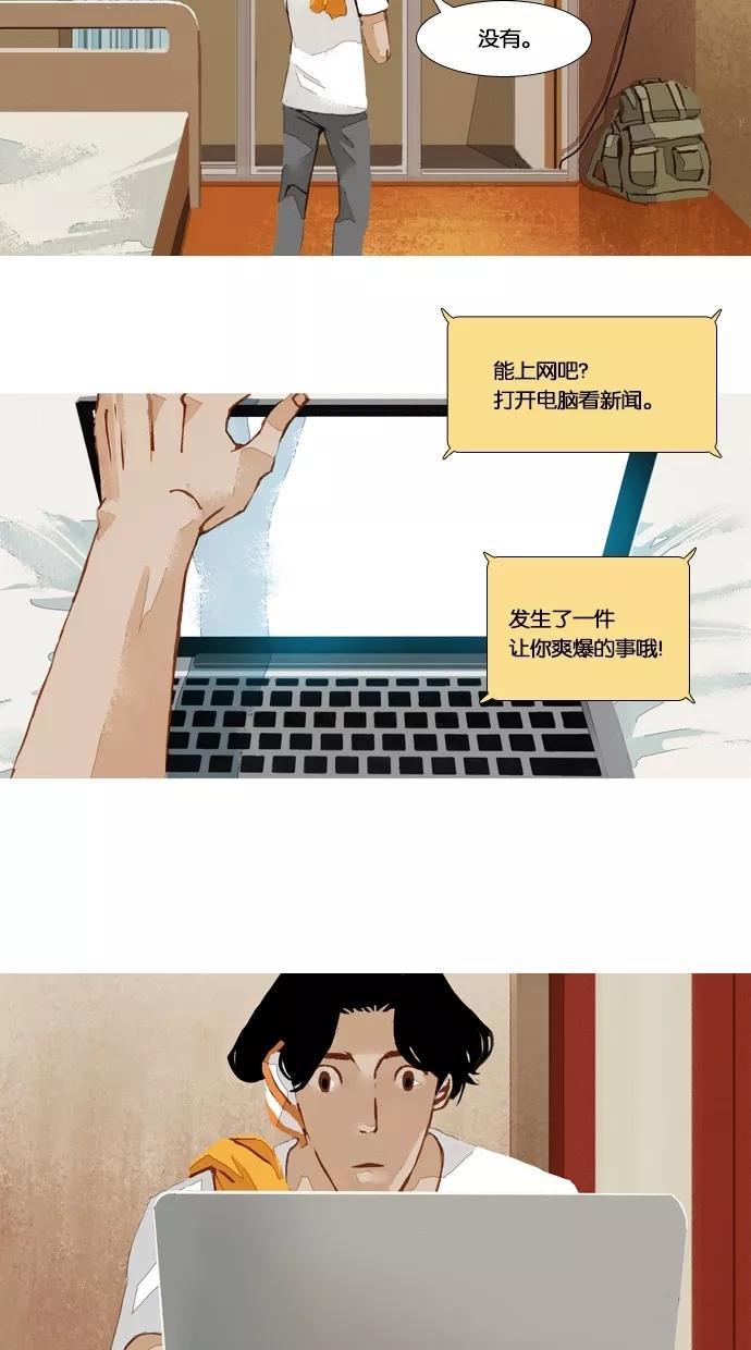 《微小的灾难》第45话 第12页