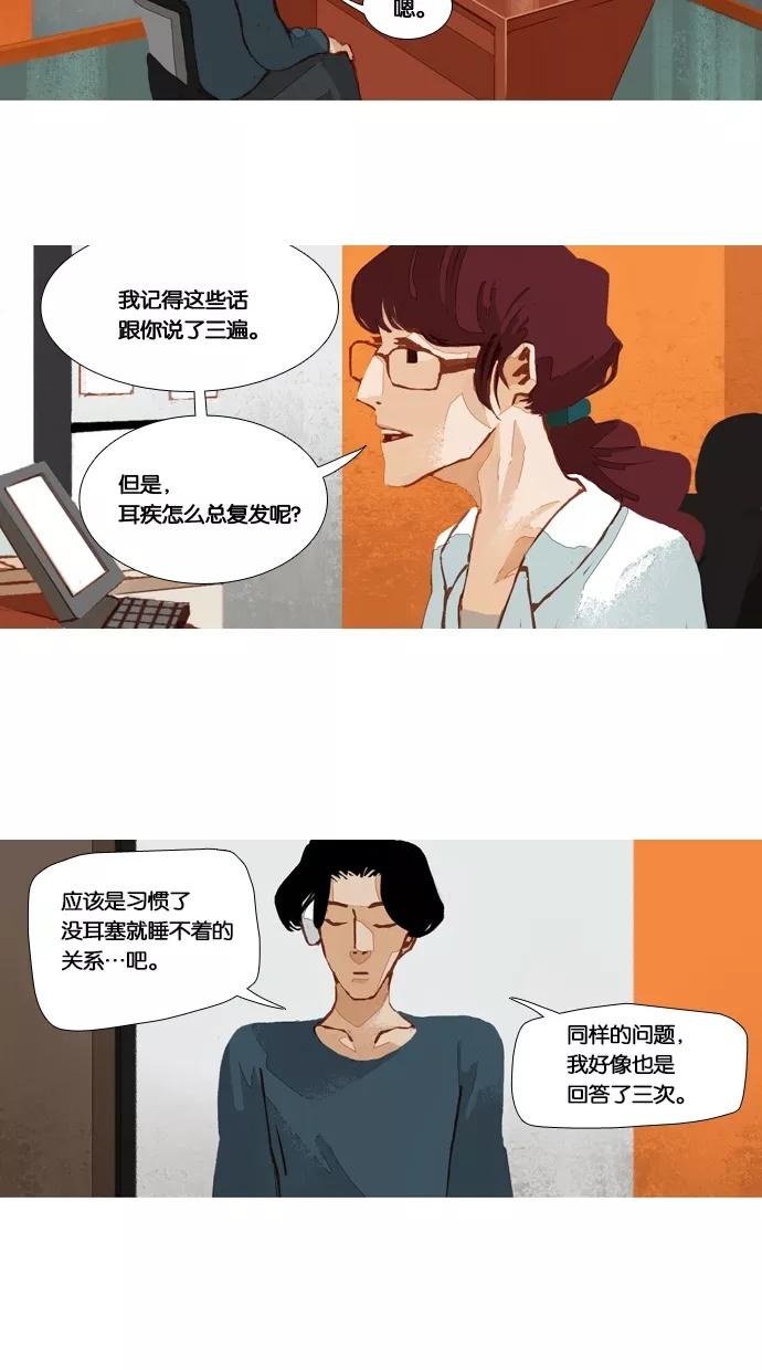 《微小的灾难》第45话 第2页