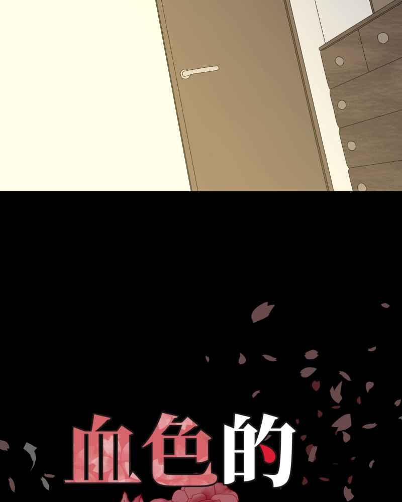 《血色的誓约》第二季 [第31话] 我喜欢你! 第21页