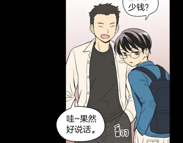 《不能恋爱的房间》第78话 热血漫画里的主角 第14页