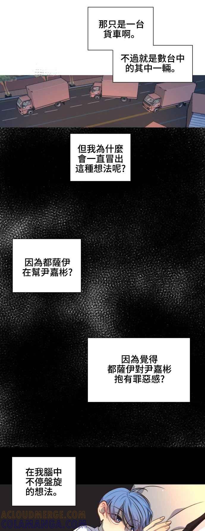 《变身外套》[第87话] 加害者 第31页