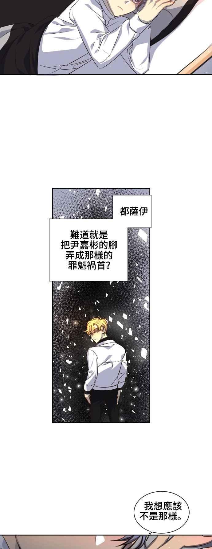 《变身外套》[第87话] 加害者 第32页