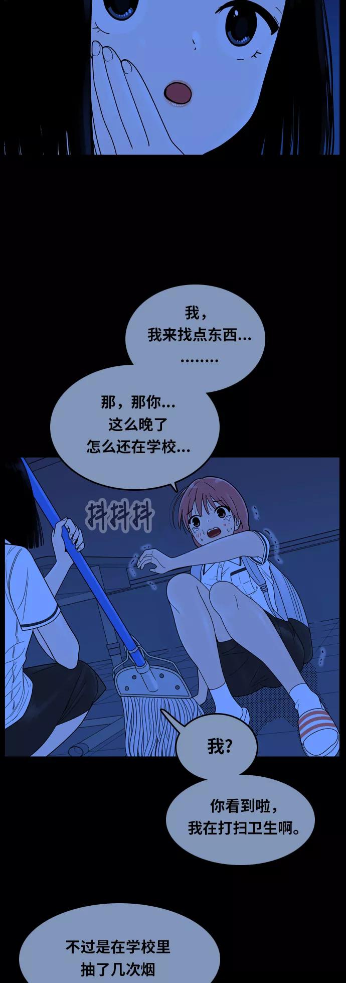 《我的结界女友》[第91话] 惊悚特辑 黑暗中的智爱-1 第20页