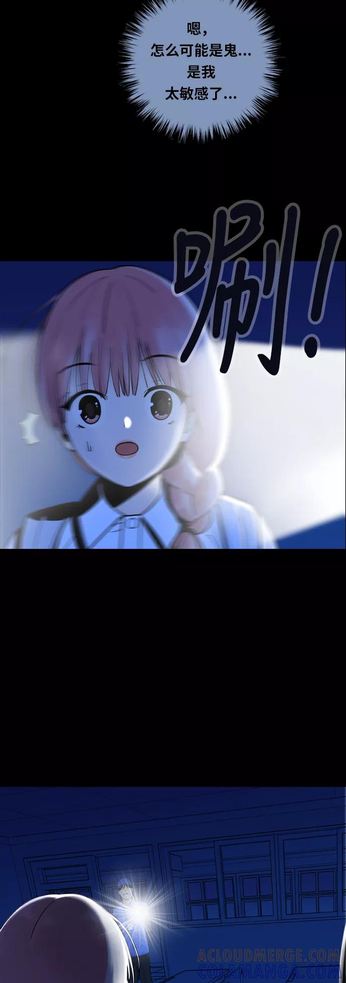 《我的结界女友》[第91话] 惊悚特辑 黑暗中的智爱-1 第28页