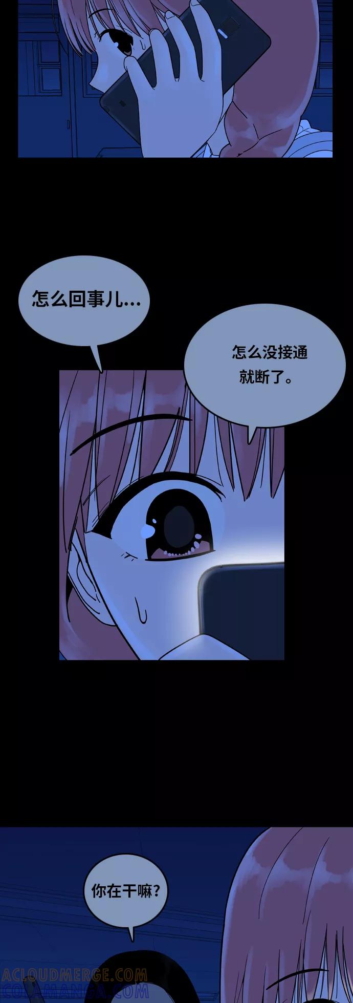 《我的结界女友》[第91话] 惊悚特辑 黑暗中的智爱-1 第13页