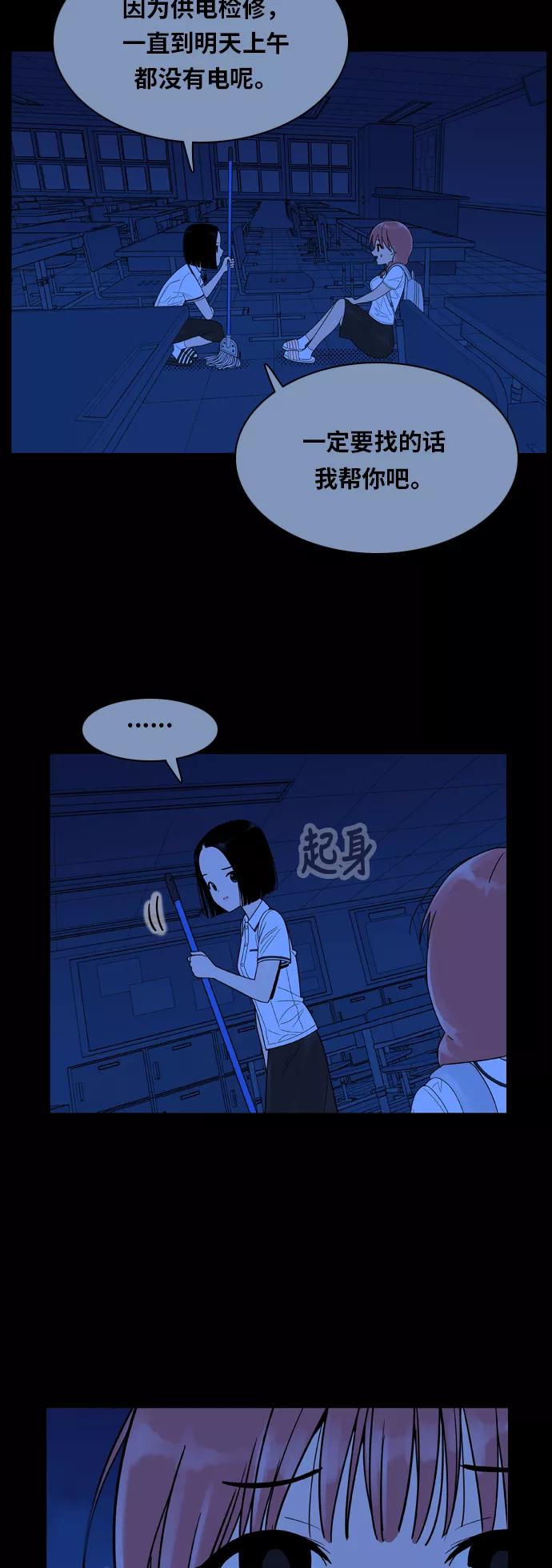 《我的结界女友》[第91话] 惊悚特辑 黑暗中的智爱-1 第23页