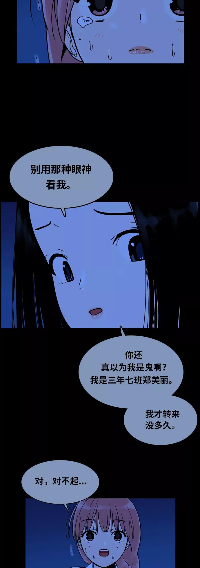 《我的结界女友》[第91话] 惊悚特辑 黑暗中的智爱-1 第24页