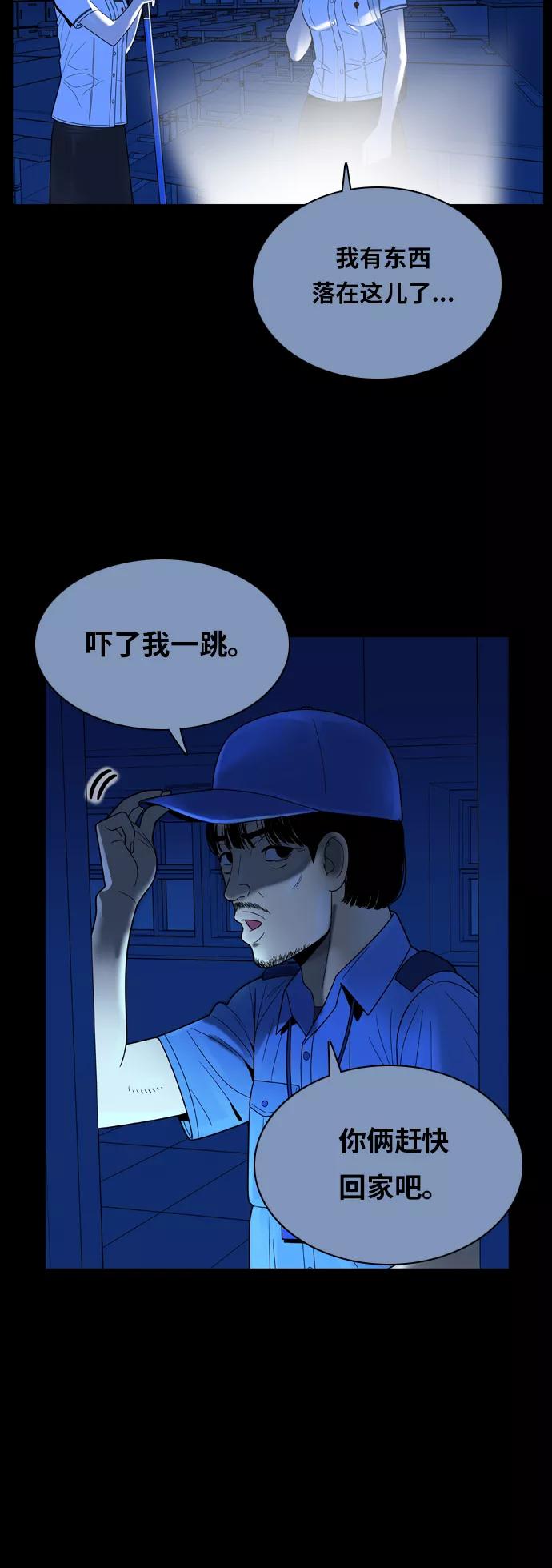 《我的结界女友》[第91话] 惊悚特辑 黑暗中的智爱-1 第30页