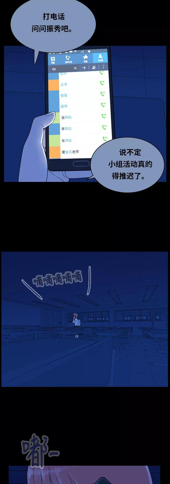 《我的结界女友》[第91话] 惊悚特辑 黑暗中的智爱-1 第12页