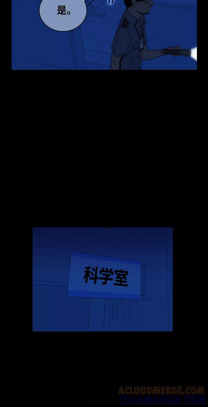 《我的结界女友》[第91话] 惊悚特辑 黑暗中的智爱-1 第34页