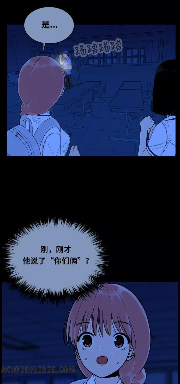 《我的结界女友》[第91话] 惊悚特辑 黑暗中的智爱-1 第31页