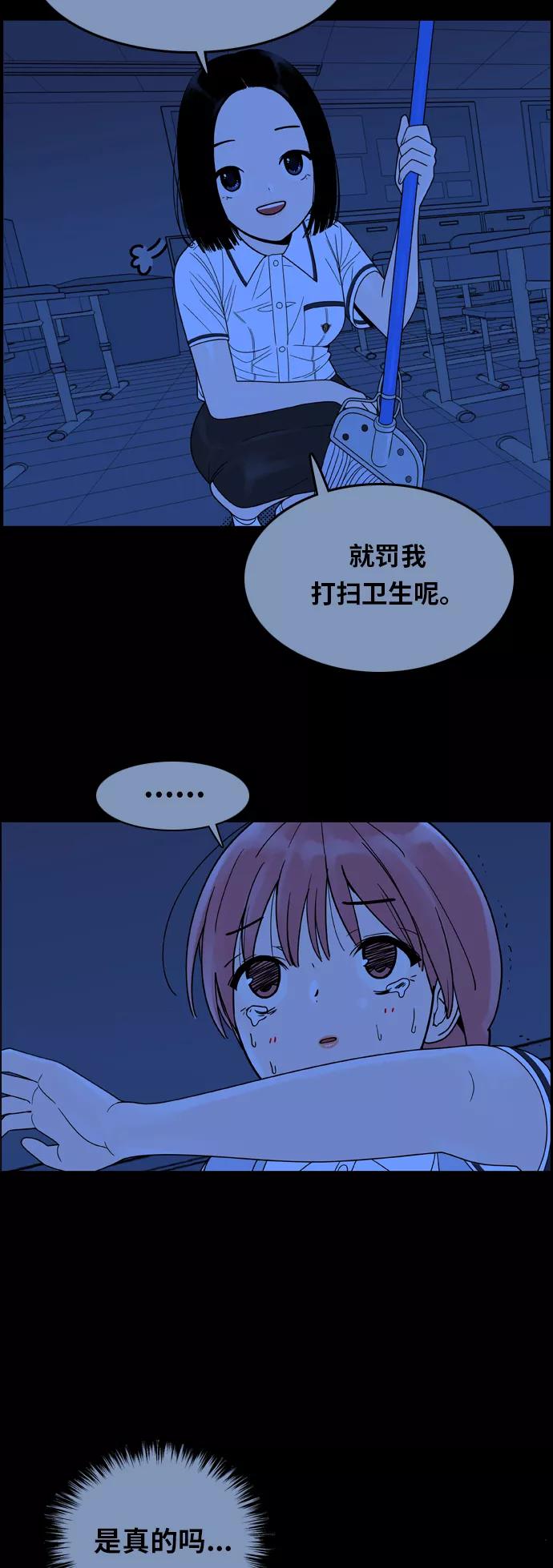 《我的结界女友》[第91话] 惊悚特辑 黑暗中的智爱-1 第21页