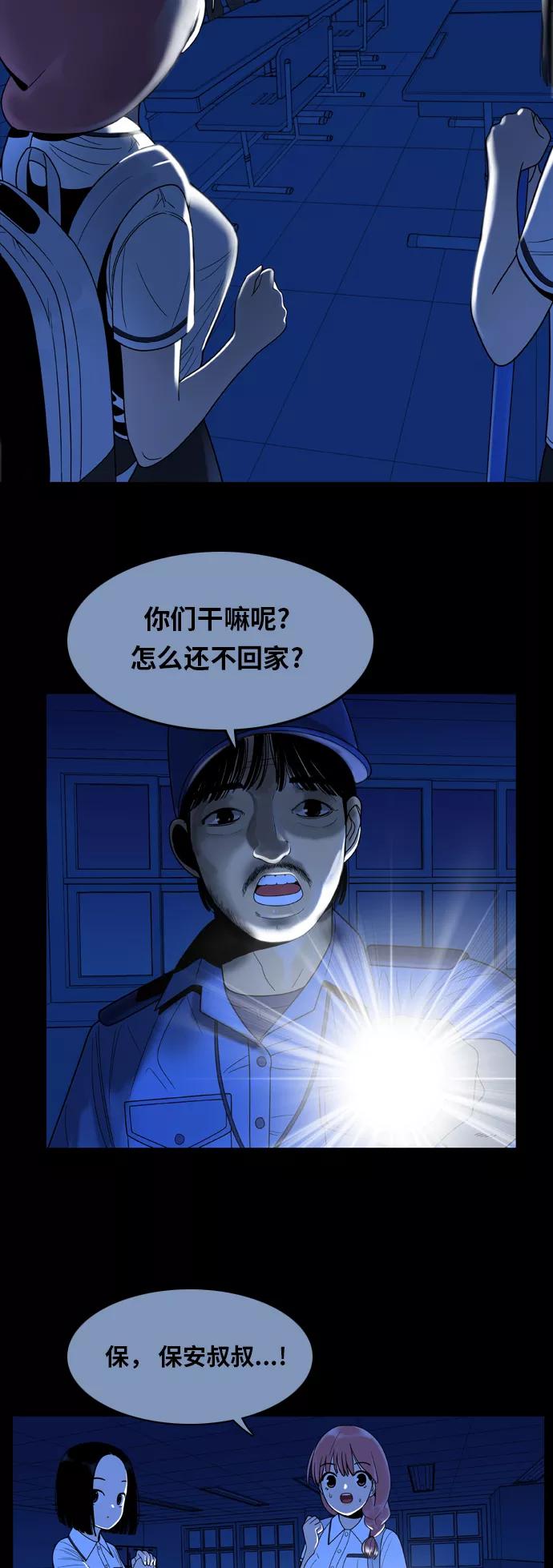 《我的结界女友》[第91话] 惊悚特辑 黑暗中的智爱-1 第29页