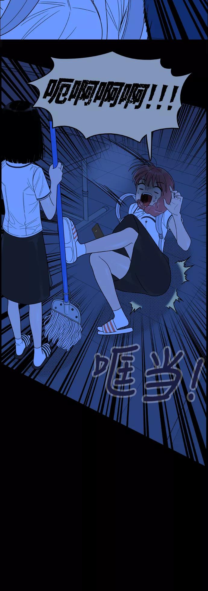 《我的结界女友》[第91话] 惊悚特辑 黑暗中的智爱-1 第15页