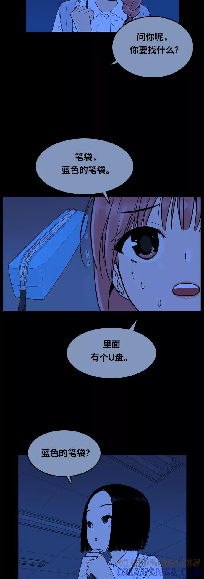 《我的结界女友》[第91话] 惊悚特辑 黑暗中的智爱-1 第25页