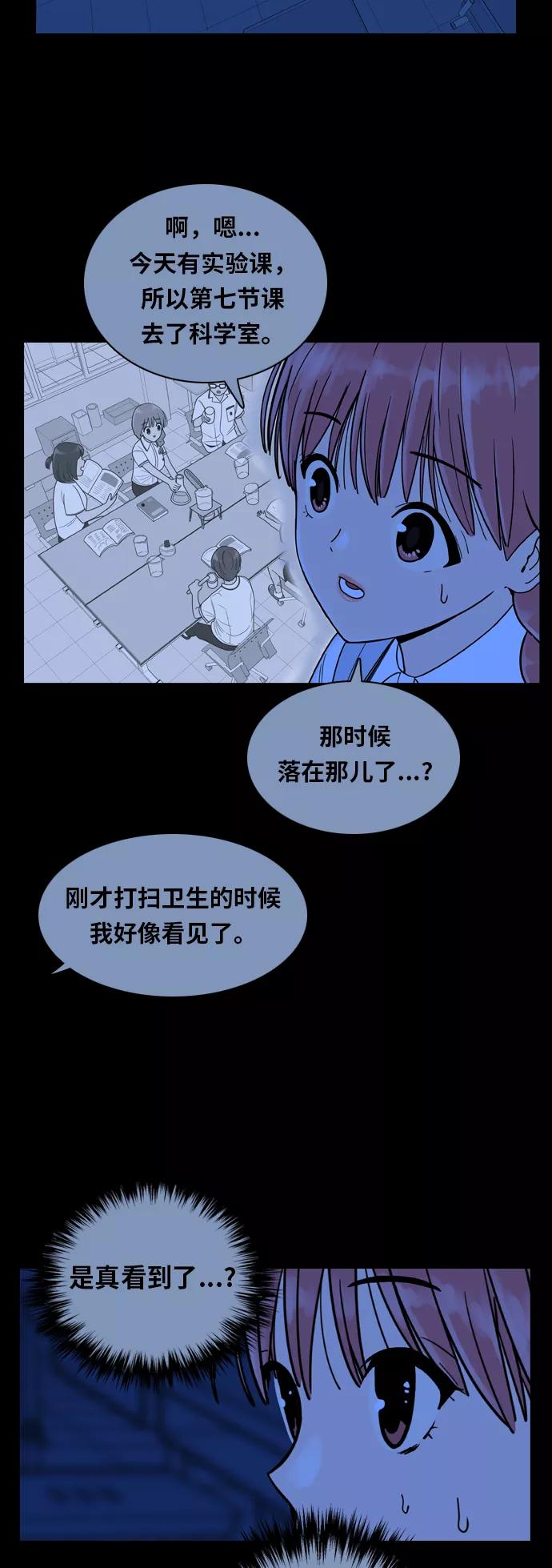 《我的结界女友》[第91话] 惊悚特辑 黑暗中的智爱-1 第27页