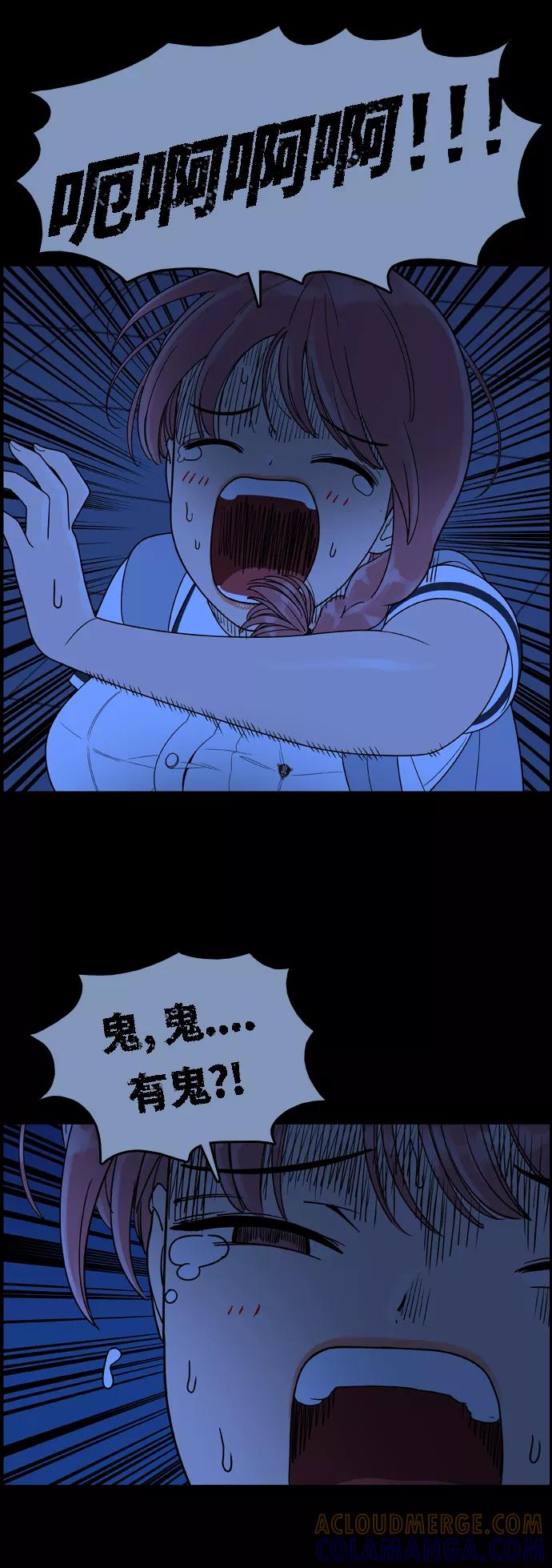 《我的结界女友》[第91话] 惊悚特辑 黑暗中的智爱-1 第16页