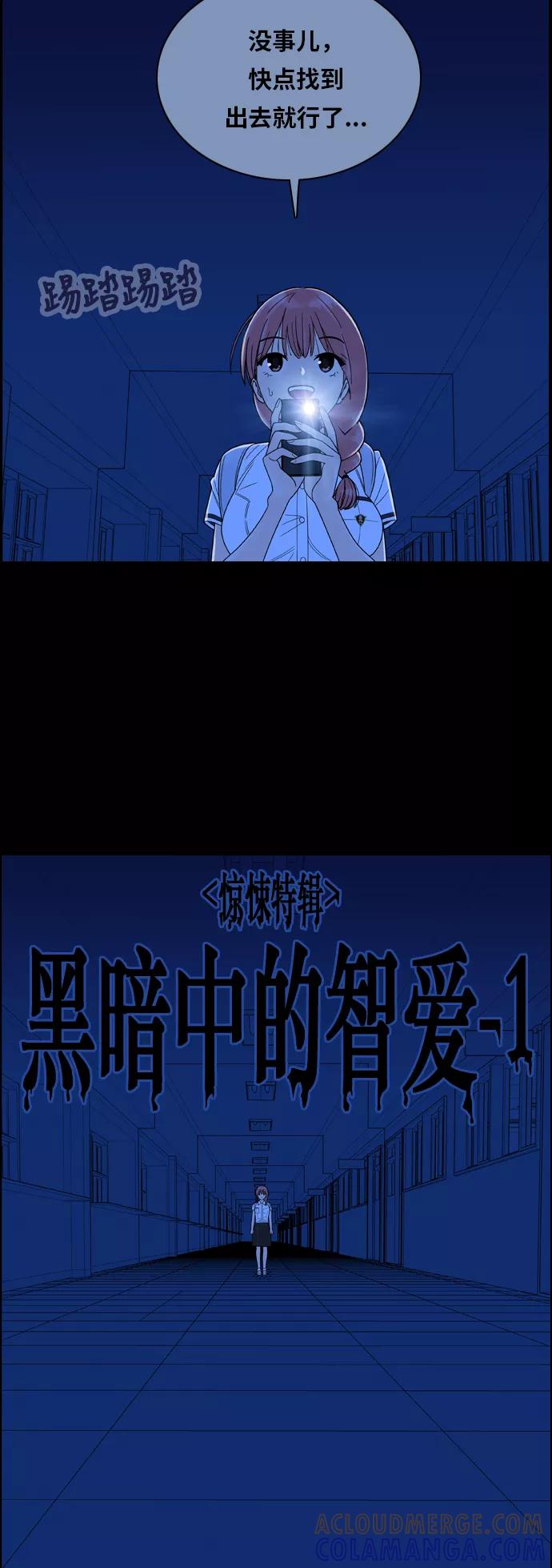 《我的结界女友》[第91话] 惊悚特辑 黑暗中的智爱-1 第4页