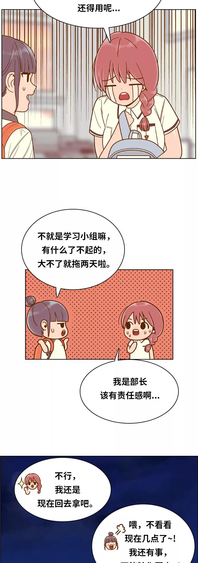 《我的结界女友》[第91话] 惊悚特辑 黑暗中的智爱-1 第2页