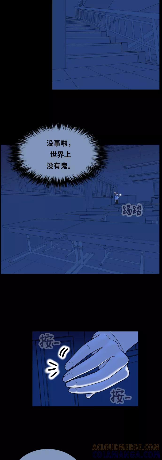 《我的结界女友》[第91话] 惊悚特辑 黑暗中的智爱-1 第7页