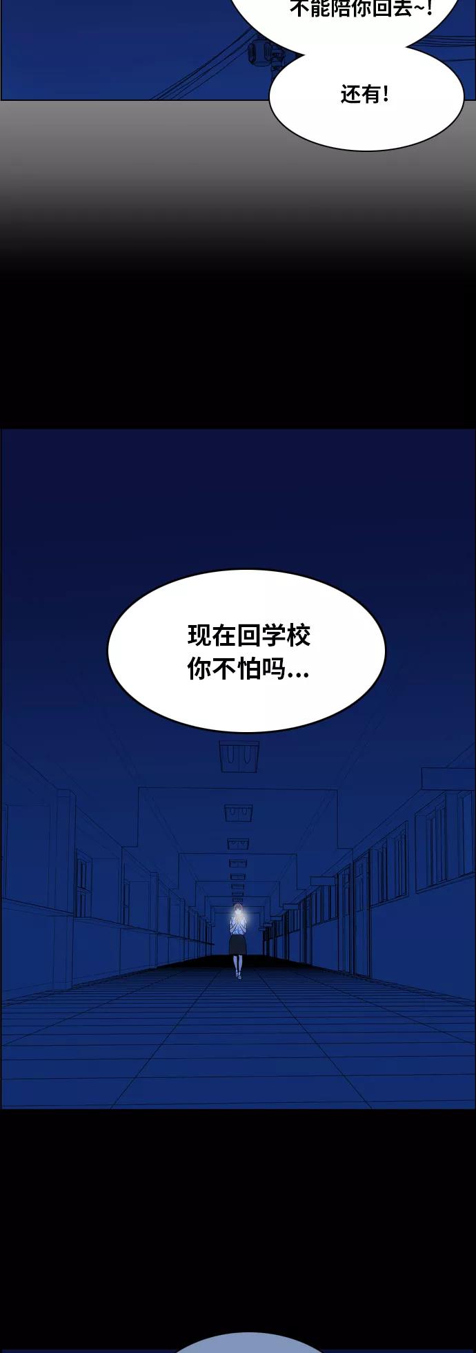 《我的结界女友》[第91话] 惊悚特辑 黑暗中的智爱-1 第3页