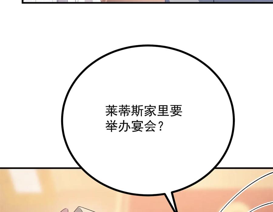 《公爵大人有隐疾》第9话 红杏出墙 第43页