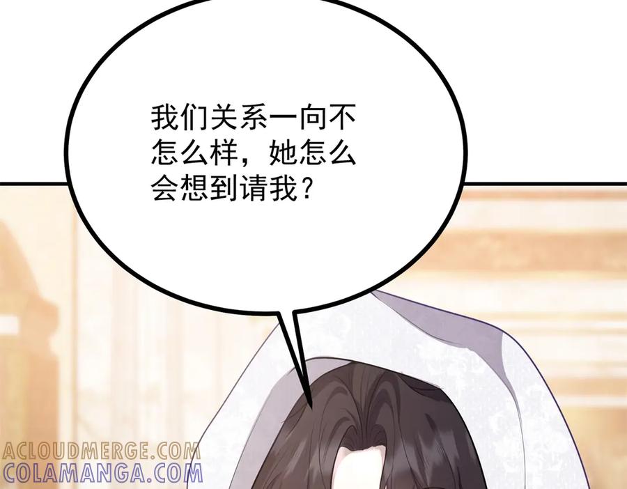 《公爵大人有隐疾》第9话 红杏出墙 第45页
