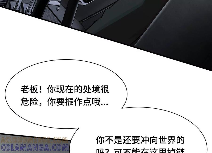 《超频玩家》接踵而至的刺客 第97页