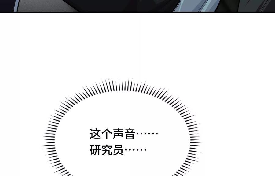 《超频玩家》接踵而至的刺客 第100页
