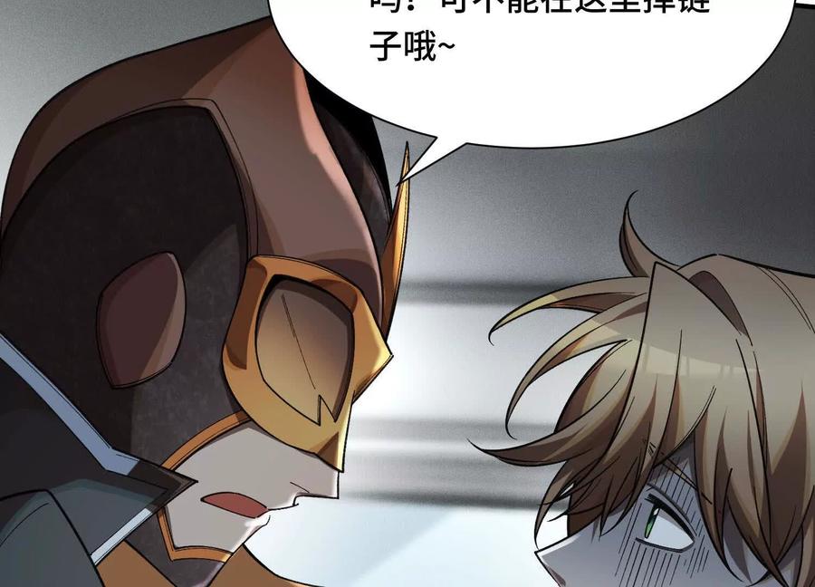《超频玩家》接踵而至的刺客 第98页