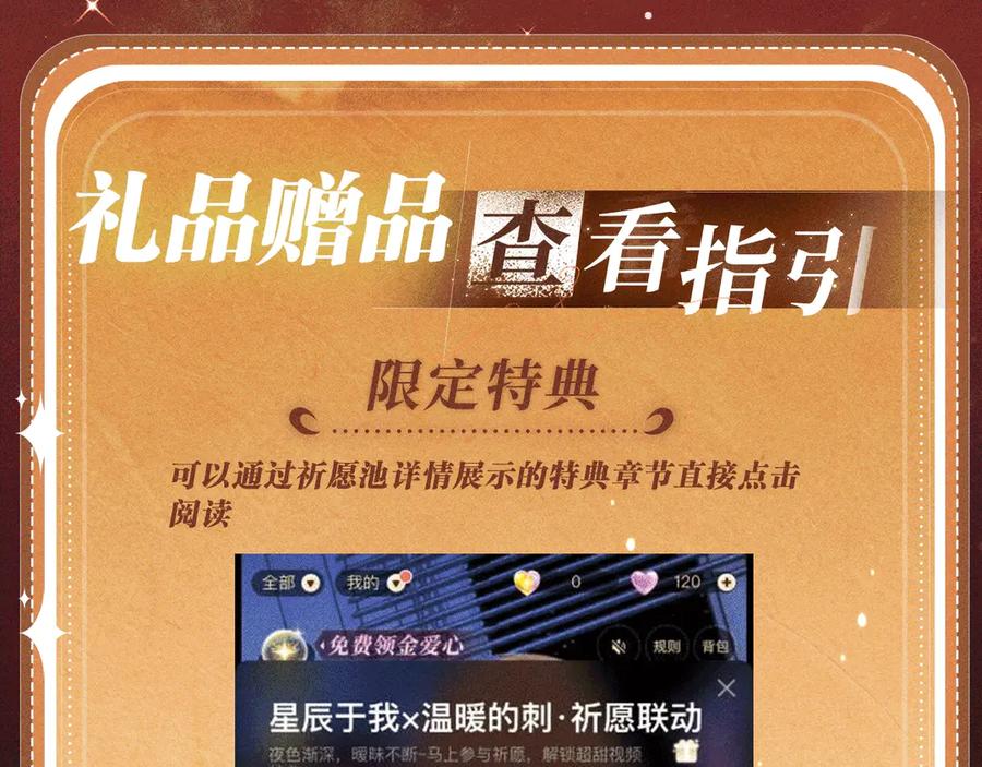人鱼陷落 特典预热：7月14日 偷心大作战，即将启动 第18页