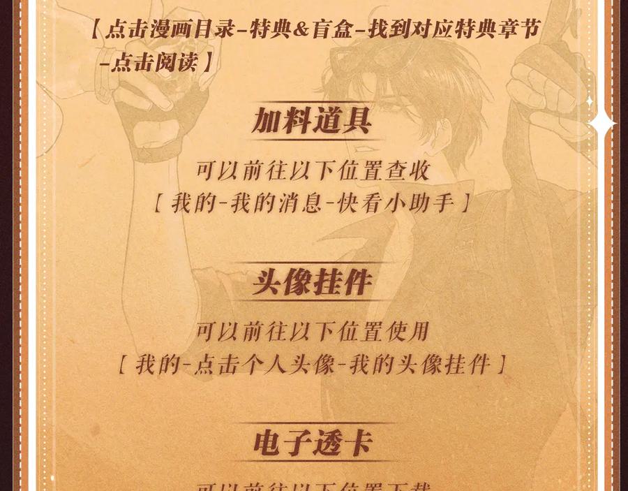 人鱼陷落 特典预热：7月14日 偷心大作战，即将启动 第20页