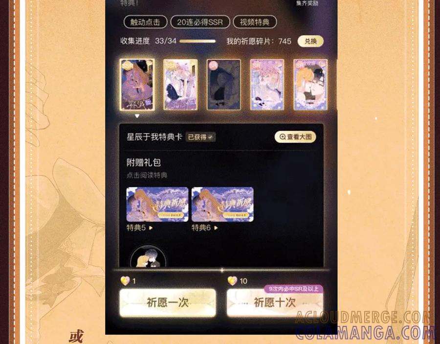 人鱼陷落 特典预热：7月14日 偷心大作战，即将启动 第19页