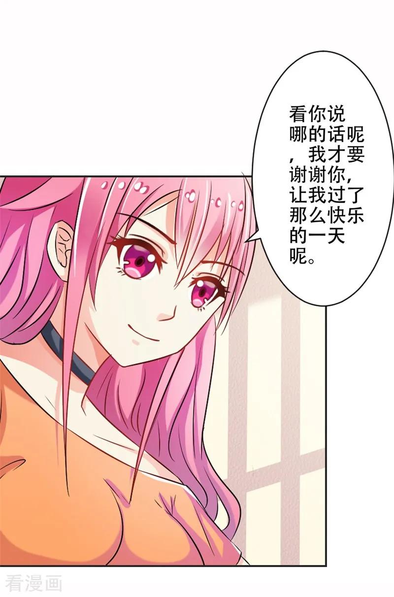 《这个王子有毒》第38话 寻找你的幸福 第20页