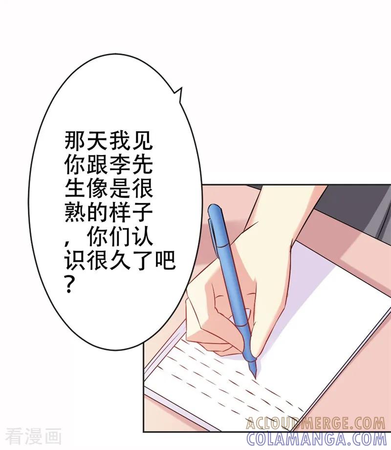 《这个王子有毒》第38话 寻找你的幸福 第21页