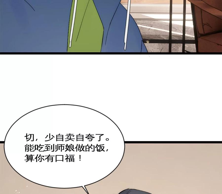 《神工》第38话 学姐安排 第12页