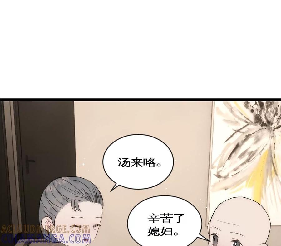《神工》第38话 学姐安排 第16页