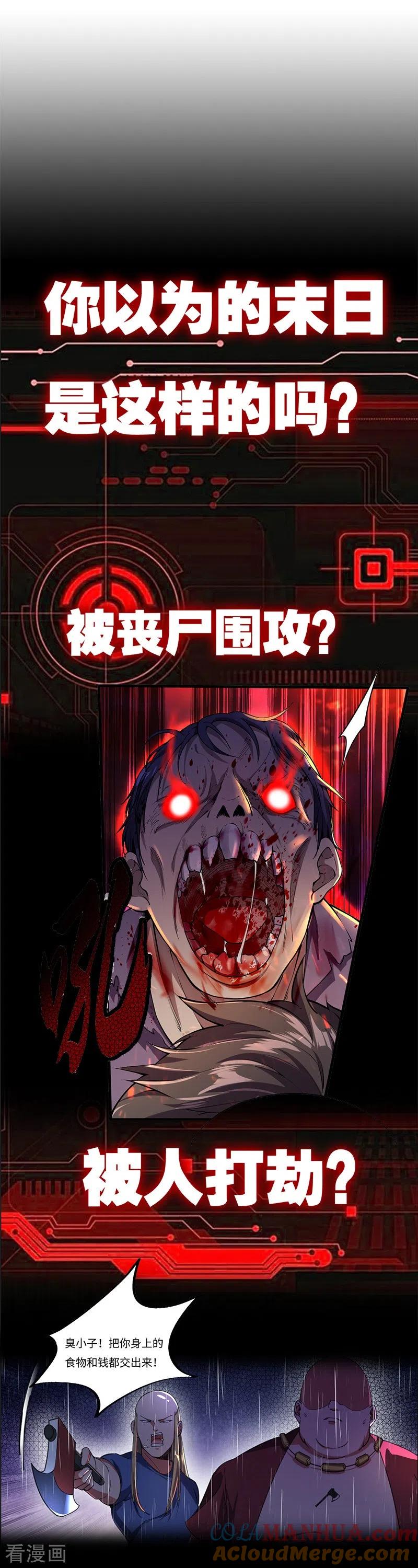 我的末日女子军团 - 第1话 被妹子包围的末世 - 第3张图